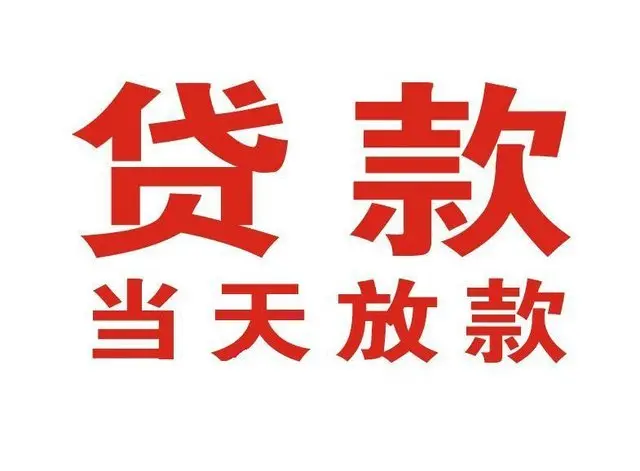 铜仁个人借贷|铜仁24小时个人借款|铜仁私人资金渠道
